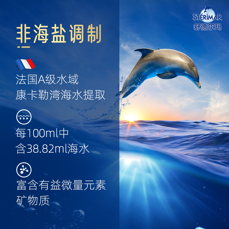 sterimar舒德尔玛小海豚鼻喷婴幼儿 舒德尔玛海外洗鼻器／吸鼻器
