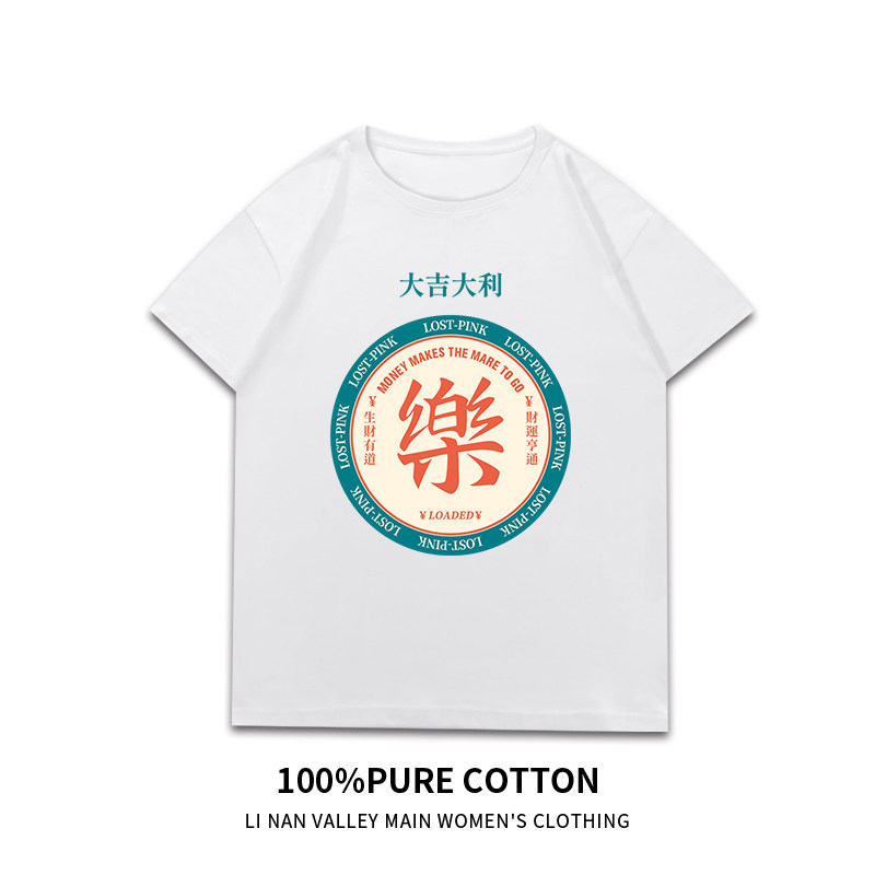 国潮2024夏季新款短袖t恤女恭喜发财闺蜜装多人姐妹装小众设计感