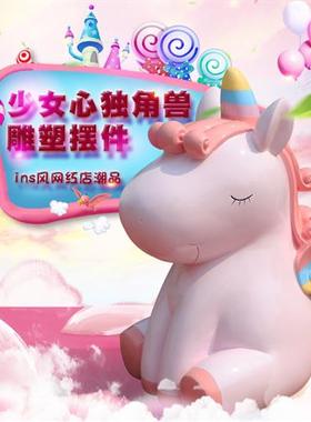 网红创意ins独角兽装饰落地大型婚庆商场户外卡通玻璃钢雕塑摆件
