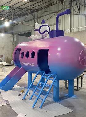 儿童滑滑梯玻璃钢雕塑商场游乐园设施装饰公园落地摆件潜水艇定制