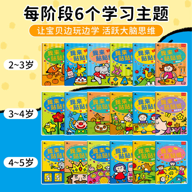 Baby Sticker Book ເຄື່ອງຫຼິ້ນການສຶກສາຂອງເດັກນ້ອຍ