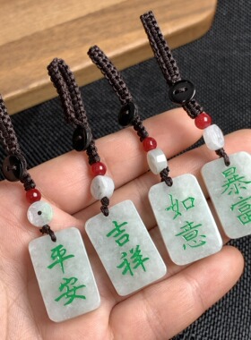 翡翠A货挂件包挂原创设计钥匙挂时尚车挂麻将發字饰品配饰手机挂