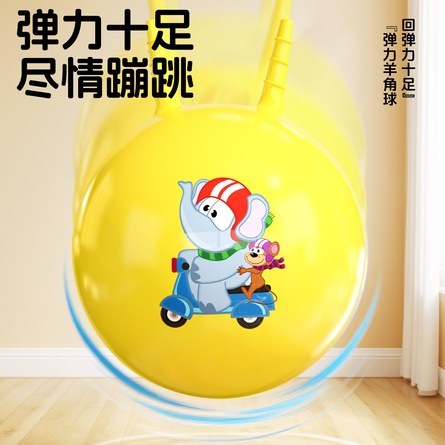 幼儿园羊角球儿童跳跳球感统训练蹦蹦球加大加厚宝宝充气跳跳玩具,淘宝优惠券,粉丝福利购,淘宝优惠卷