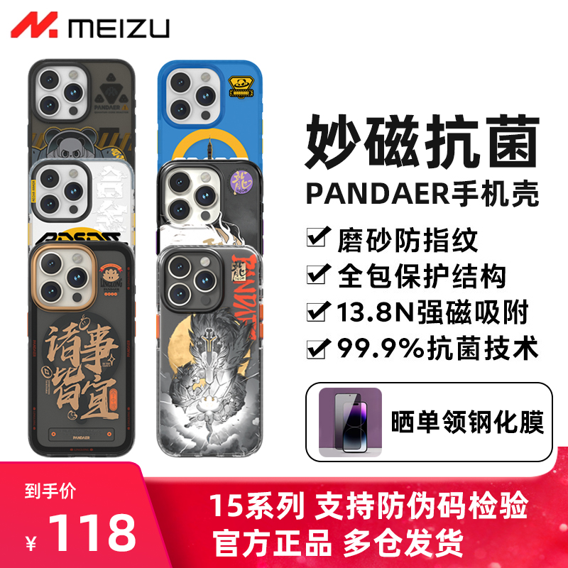 魅族PANDAER手机壳苹果15专用磁吸pc防摔全包iphone保护壳pro驭龙max旅星magsafe磨砂装甲合金装备玄鳞印迹 - 图0