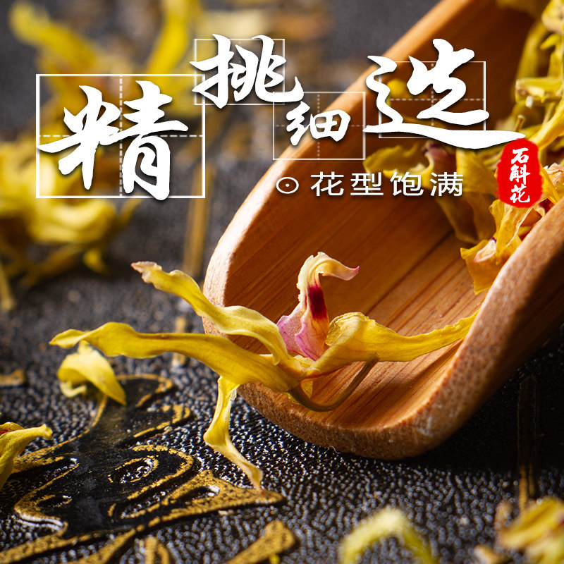 云南铁皮石斛花茶枫斗花泡茶4干花 钦草堂石斛/枫斗