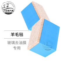 Wool Felt Domestic Wax Cotton Front Shield Glass Cleaning Sponge Block Goat Felt Car Beauty Go Oil Film Decontamination