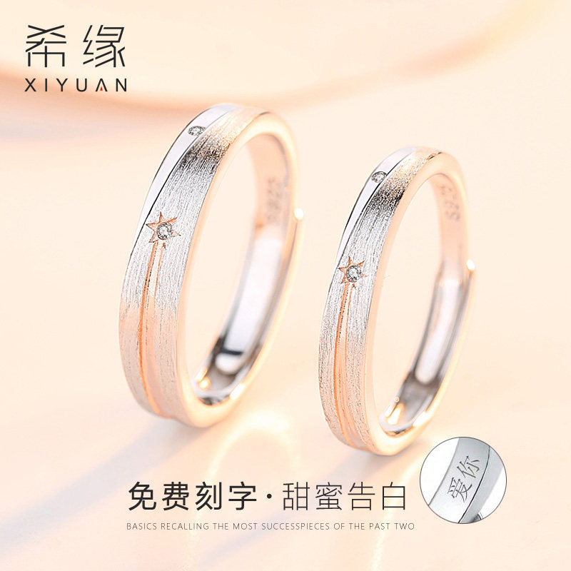 许愿流星纯银一对男女对戒情侣戒指 希缘饰品戒指/指环
