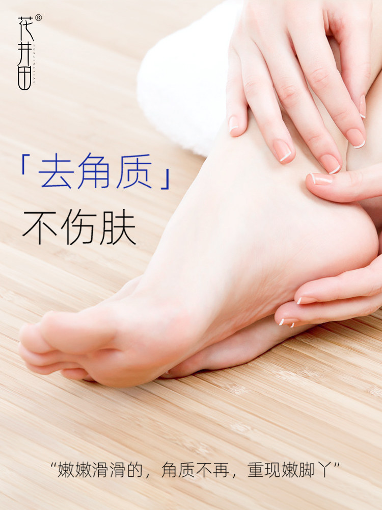 花井田去死皮老茧补水开裂脚部脚膜 花井田足膜