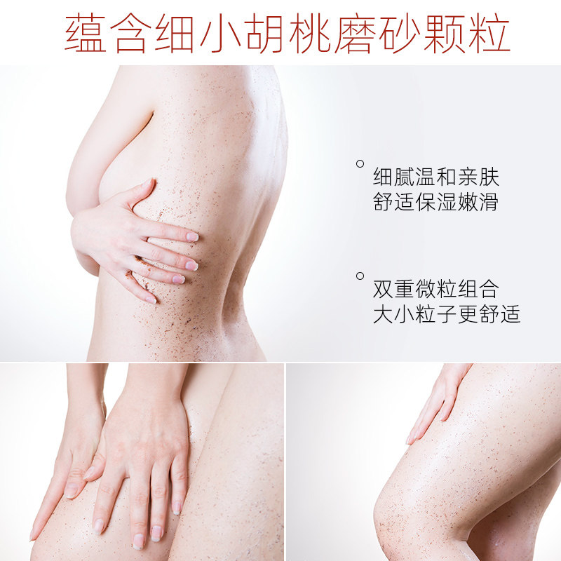 花井田磨砂膏女全身去角质膏烟酰胺 花井田身体磨砂