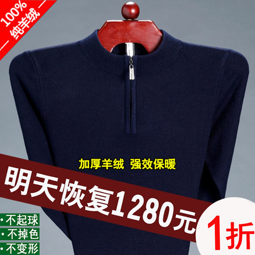 鄂尔多斯市100纯羊绒男士羊毛衫半高拉链领冬季加厚保暖中年毛衣 - 图3