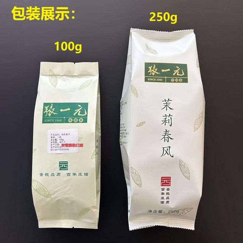 张一元茉莉春风北京总店茶叶茉莉花茶袋装2025年福州新茶浓香耐泡,淘宝优惠券,粉丝福利购,淘宝优惠卷