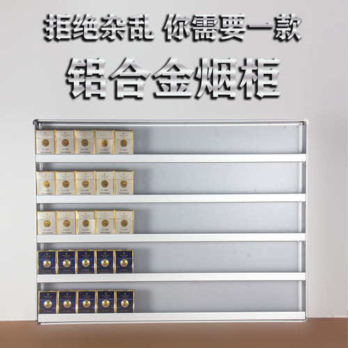 烟柜超市展示柜收银台便利店放烟架子挂墙式铝合金烟酒架超市烟架 - 图1