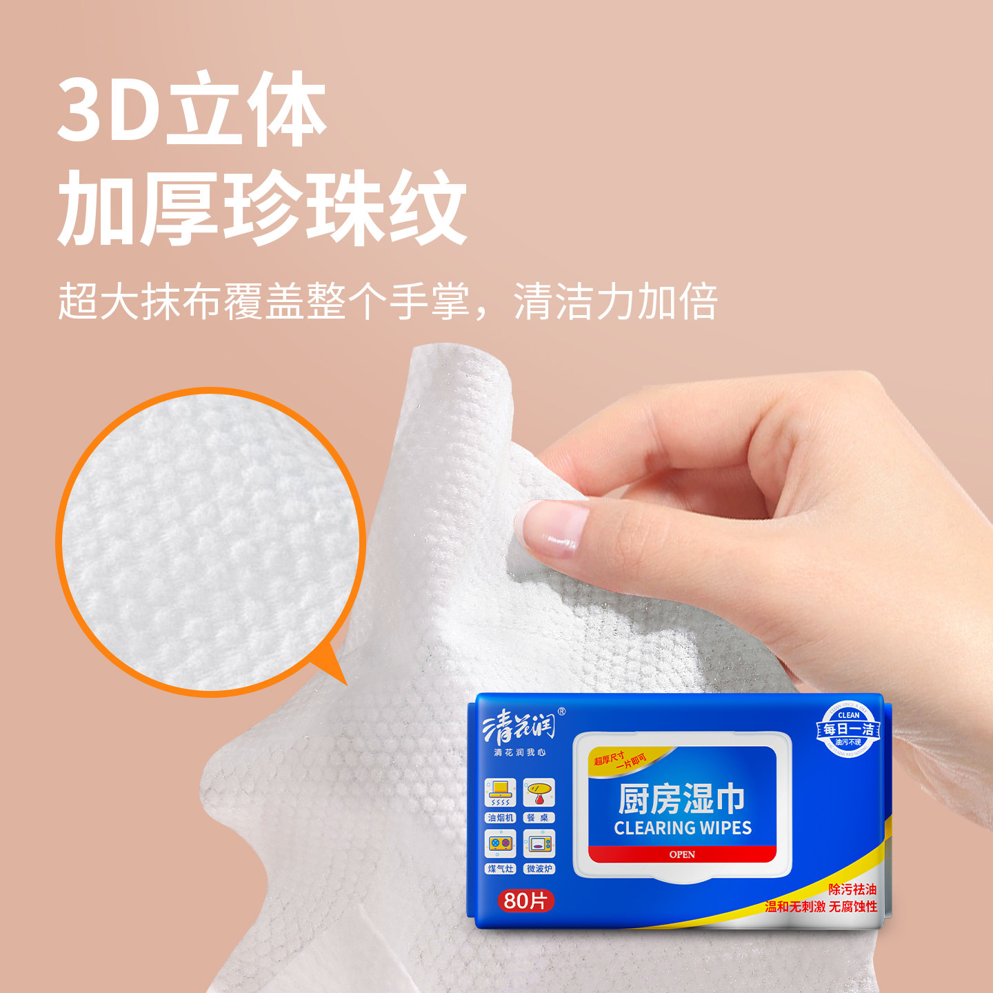 清花润厨房湿巾去污去油家用加大加厚厨房清洁湿巾纸专用除油污,淘宝优惠券,粉丝福利购,淘宝优惠卷