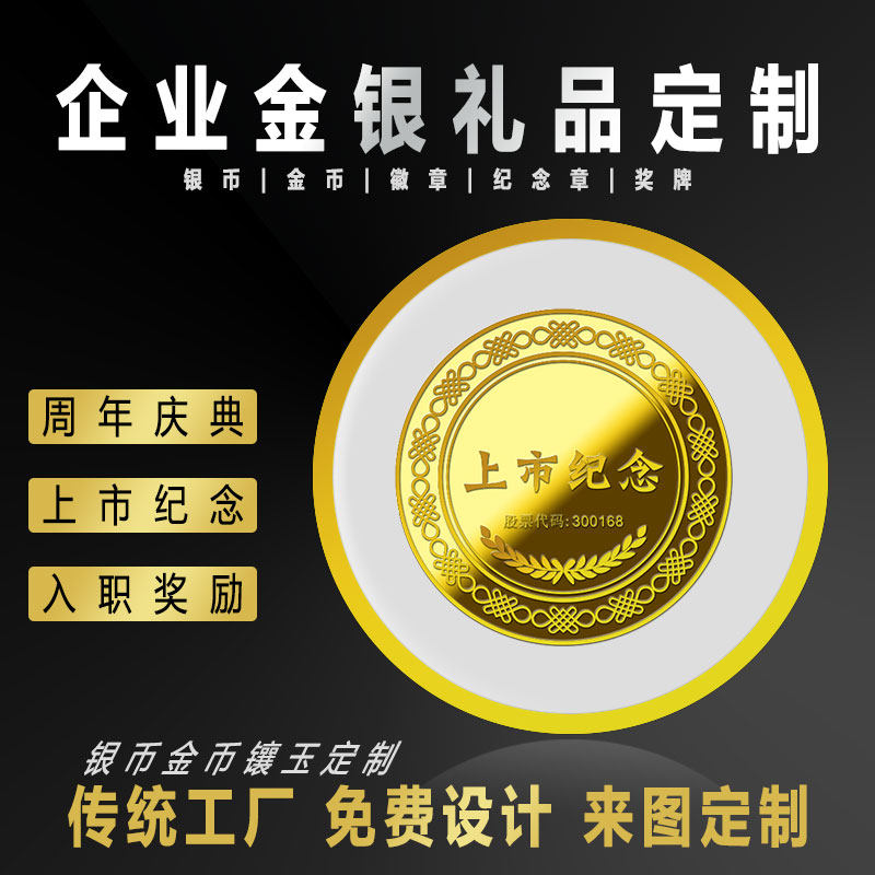 银币定制金镶玉摆件送客户纪念品公司周年庆退休礼物纯银纪念章