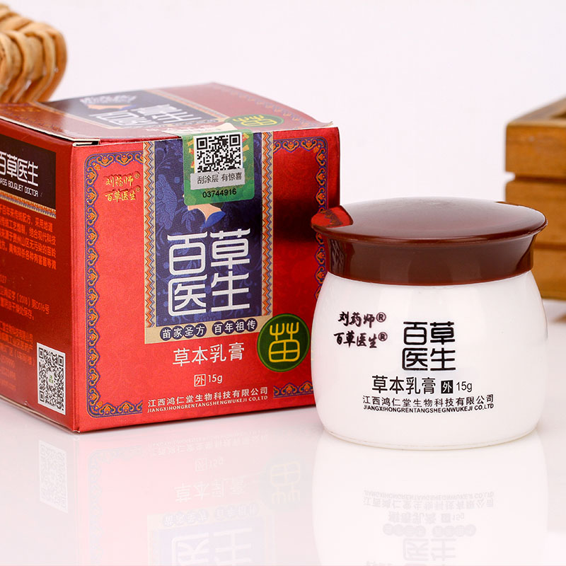 刘药师百草医生癣痒乳膏成人抑菌膏 刘药师皮肤消毒护理（消）