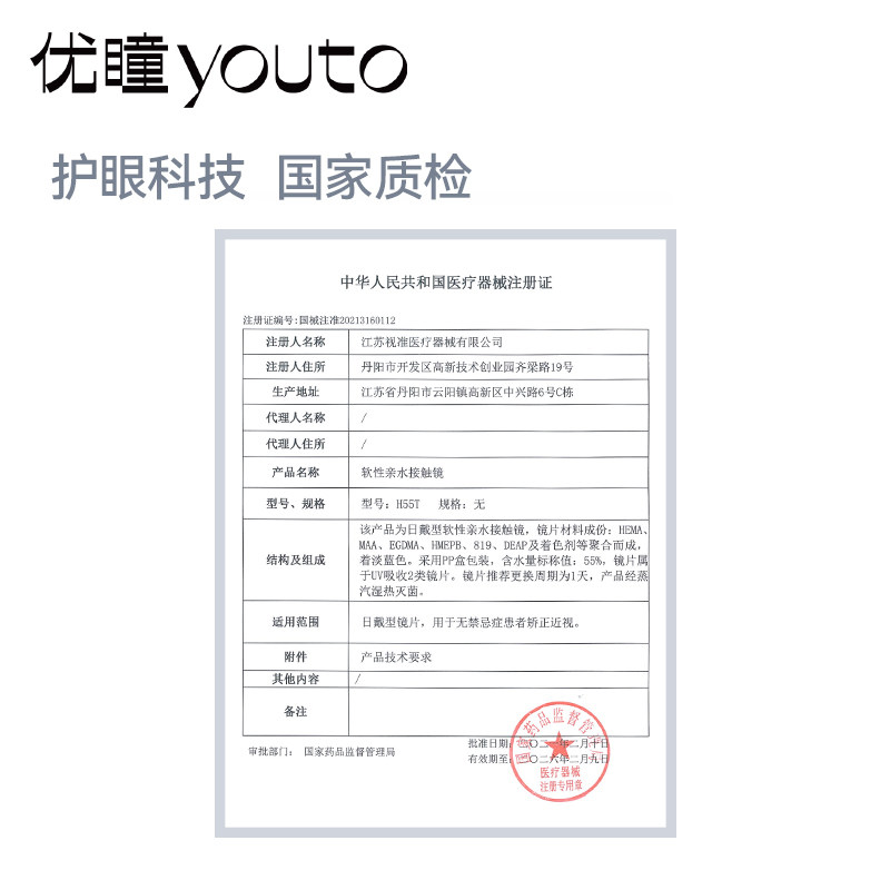 【熊猫半年抛】优瞳隐形眼镜保湿近视透明高清水润2片装