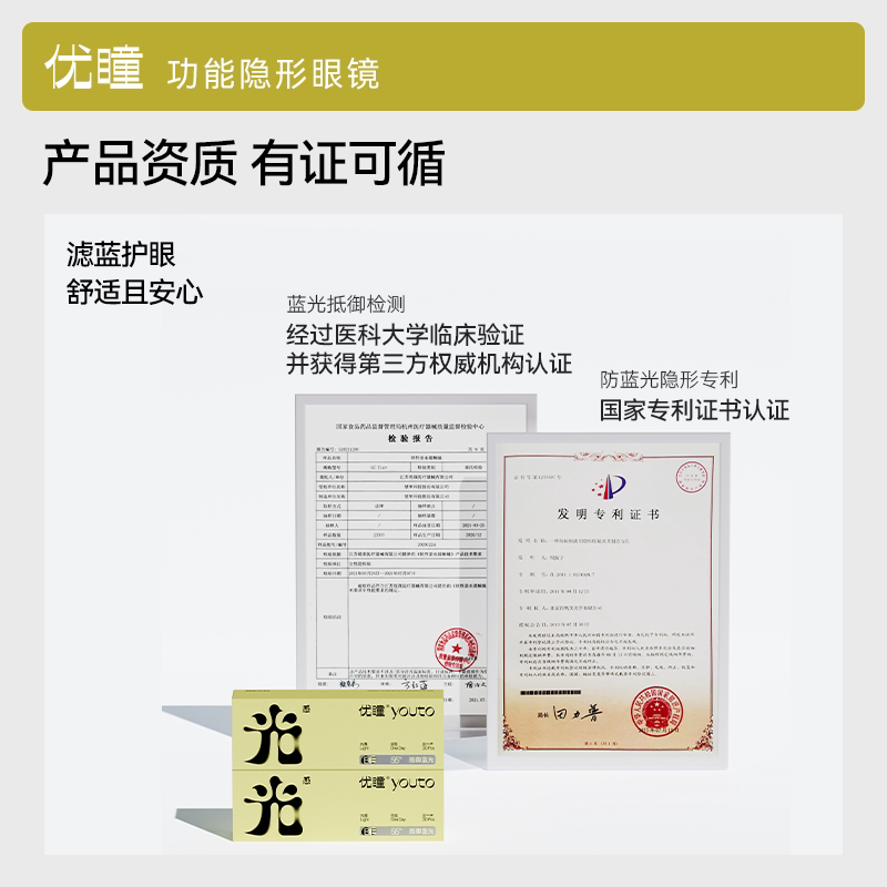 【护眼防蓝光】优瞳防蓝光隐形眼镜光感日抛30片盒近视透明非美瞳