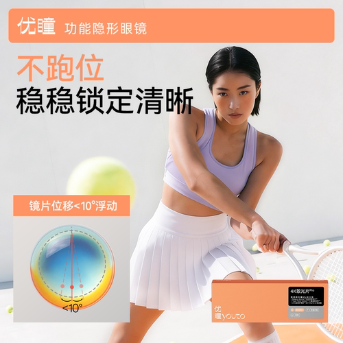 试用装】优瞳散光pro隐形眼镜日抛5片近视带度数透明矫正无需定制 - 图0
