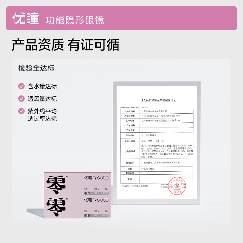 【氧瞳试戴节】优瞳隐形眼镜日抛5片