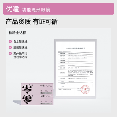 【氧瞳试戴节】优瞳隐形眼镜透明零感日抛一次性天天抛5片装近视