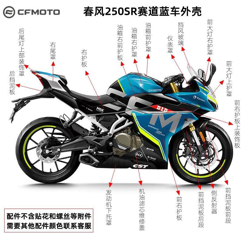 CF春风原厂摩托SR250SR外壳 大灯护罩 前护板前挡泥 油箱板塑料件,淘宝优惠券,粉丝福利购,淘宝优惠卷
