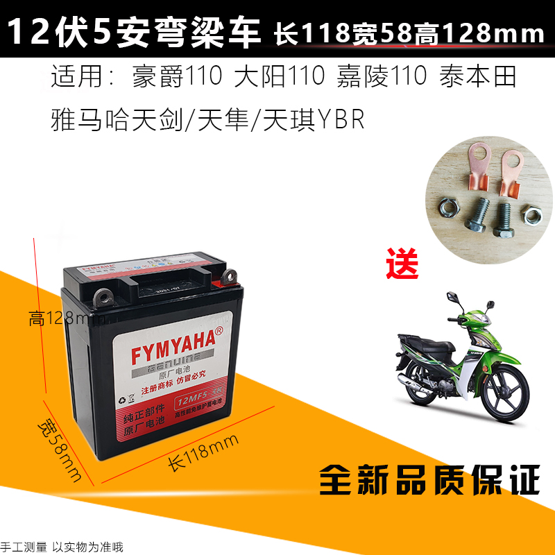 弯梁摩托车干电池豪爵钱江大阳宗申110/100通用12V5A免维护电瓶 - 图2