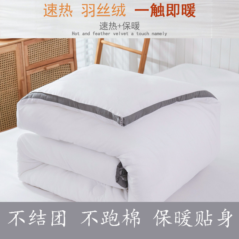宾馆酒店专用被芯白色被子冬被加厚保暖宿舍单人被春秋夏凉被四季,淘宝优惠券,粉丝福利购,淘宝优惠卷