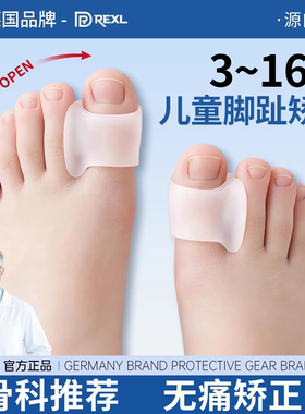 儿童拇指外翻矫正器脚趾分趾器