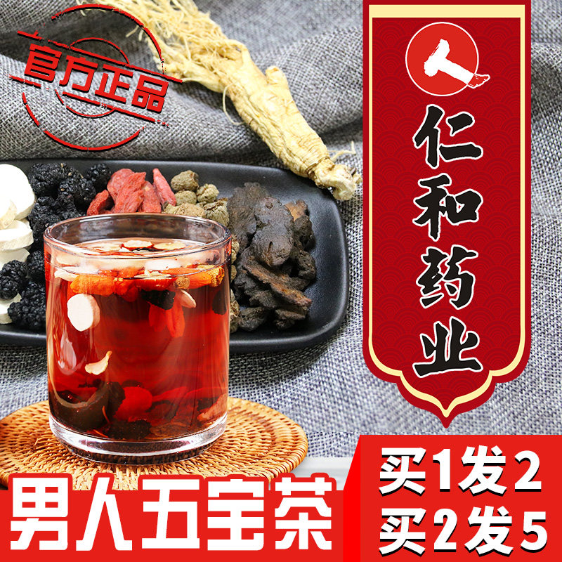 人参五宝持久养肾男士大补养生茶 仁和潽园佳彩汇养生茶