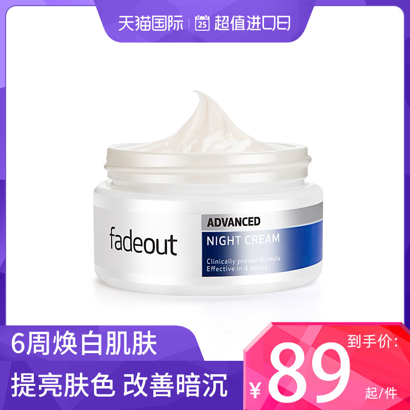 fadeout补水滋润烟酰胺修护女乳液 FADEOUT海外乳液/面霜