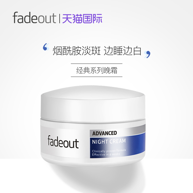 fadeout补水滋润烟酰胺修护女乳液 FADEOUT海外乳液/面霜