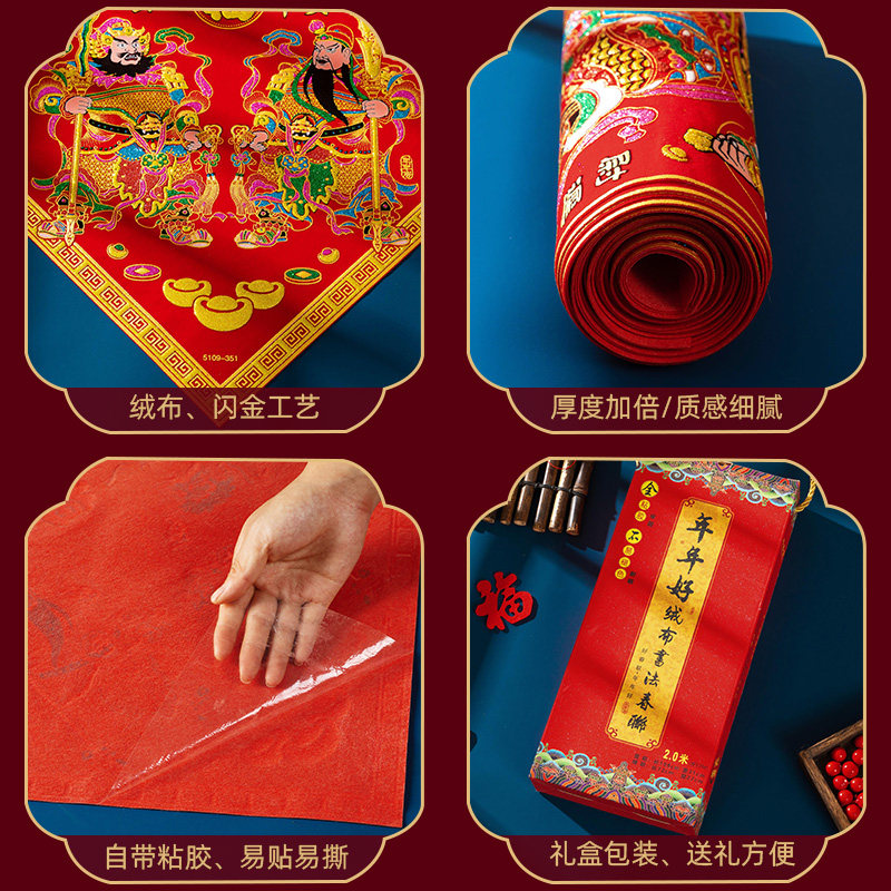 春节大门绒布对联马年农村自建房春联门神商铺新年财神福字门贴