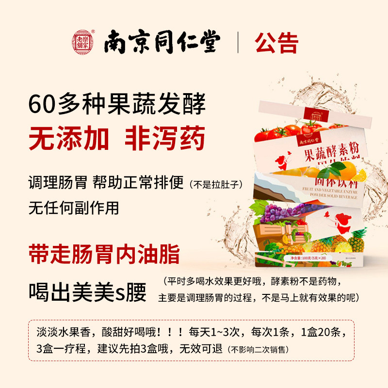 水果酵素粉综合果蔬脱脂固体饮料 乐家老铺创盟酵素