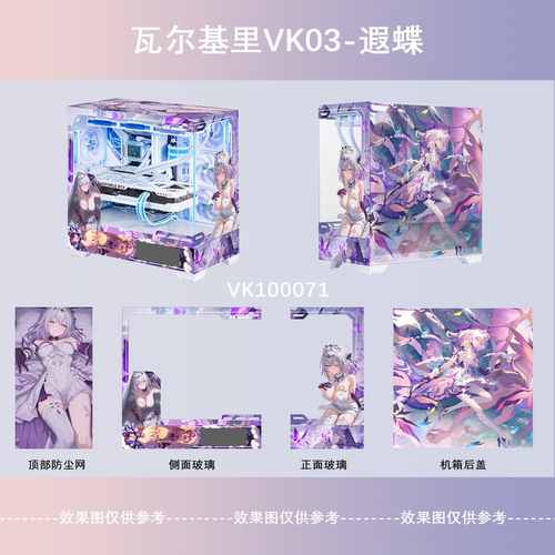 瓦尔基里 VK03-LCD屏幕版海景房ATX支持背插机箱动漫UV打印定制 - 图1