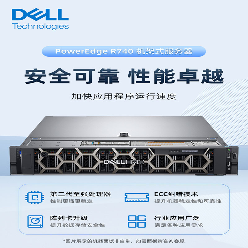 DELL戴尔服务器 R740/R750xs机架式主机GPU文件存储虚拟化AI训练数据库AMD - 图0