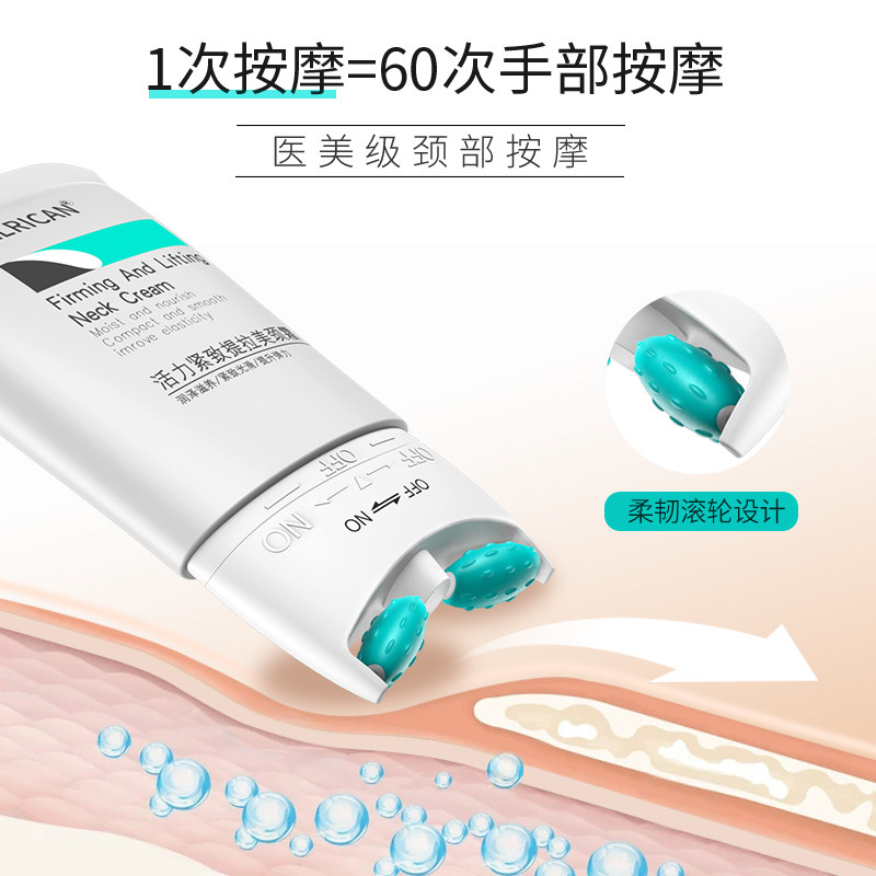  allrican化妆品颈霜