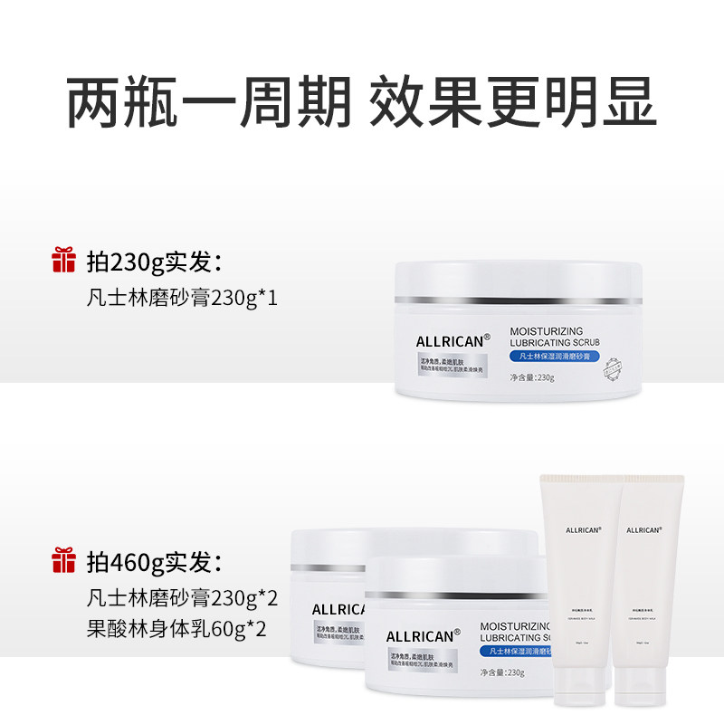  allrican化妆品身体磨砂