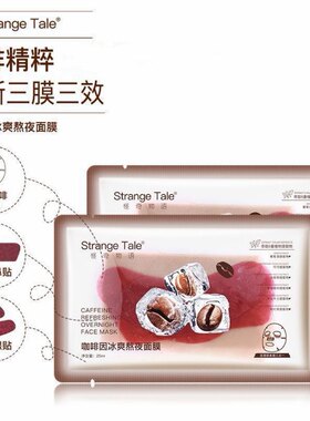 Strange Tale怪奇物语咖啡因冰爽熬夜面膜男女美式贴片面dy7