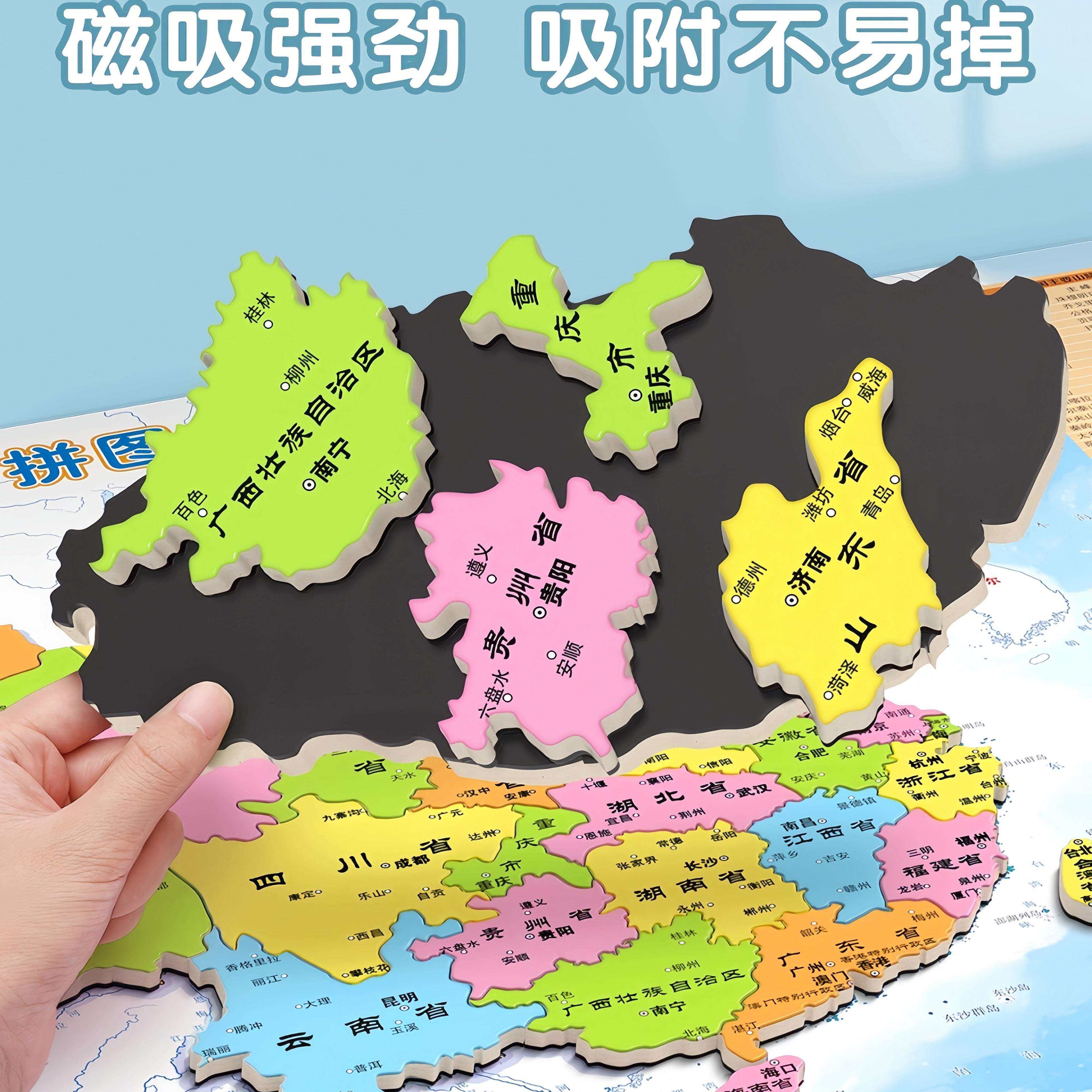 中国地图世界磁力拼图儿童2025新版益智6岁以上初中生专用10玩具q,淘宝优惠券,粉丝福利购,淘宝优惠卷