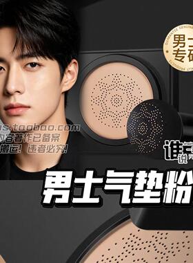 男士专用YFF气垫bb霜粉底液均匀肤自伪素颜色霜干皮持暗久控油油