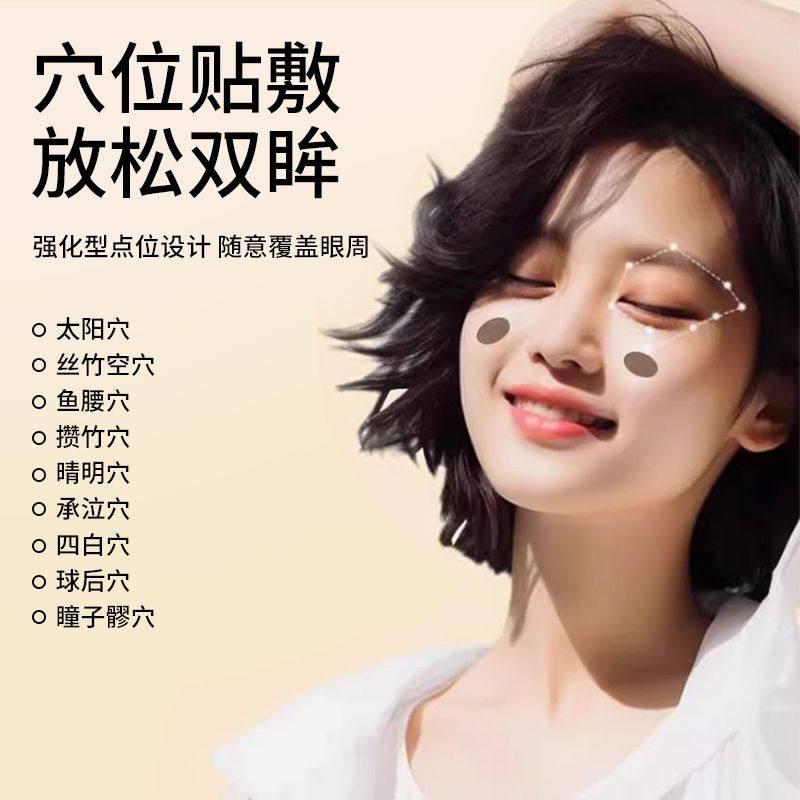 润目护眼贴叶黄素天然草本冷敷贴缓解学生儿童青少年眼部干涩护理,淘宝优惠券,粉丝福利购,淘宝优惠卷