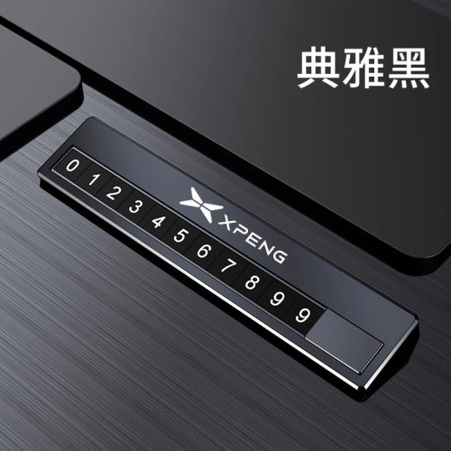 适用小鹏高档临时停车号码牌MONA\M03\G6\G9\X9\P7车载挪车电话卡 - 图1