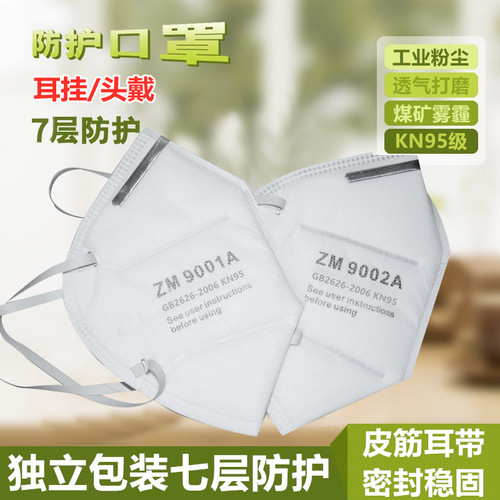9502头戴式一次性防尘口罩打磨防工业粉尘车间透气9001防护ZM - 图0