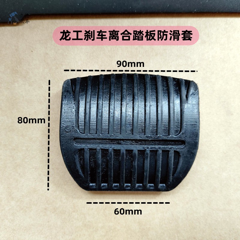 合力/杭叉/龙工/柳工叉车踏板橡胶脚踏皮离合刹车脚垫胶皮防滑套 - 图0