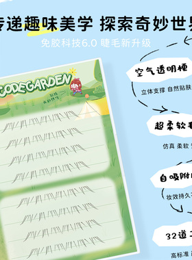 CODEGARDEN【小懒虫下睫毛】巴斯夫自然手绘免胶清透上镜假睫毛