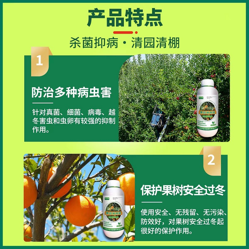 果园消杀灵果树清园剂抗逆抗寒抑菌驱虫卵柑橘大棚专用微生物菌剂 - 图1