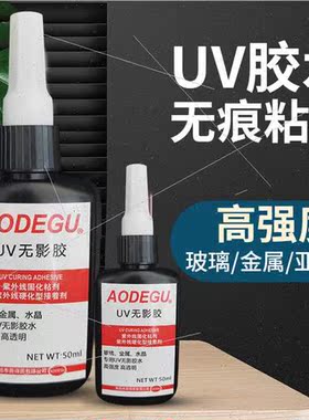 uv adhesive shadowless glue glue glass metal plastic acrylic