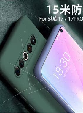 适用Meizu 20pro liquid silicone full package tpu solid color