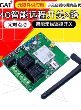 2-way 4G remote control swch 4G intelligent wireless remote