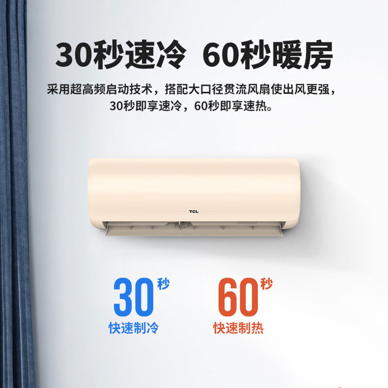  tcl云乐享空调